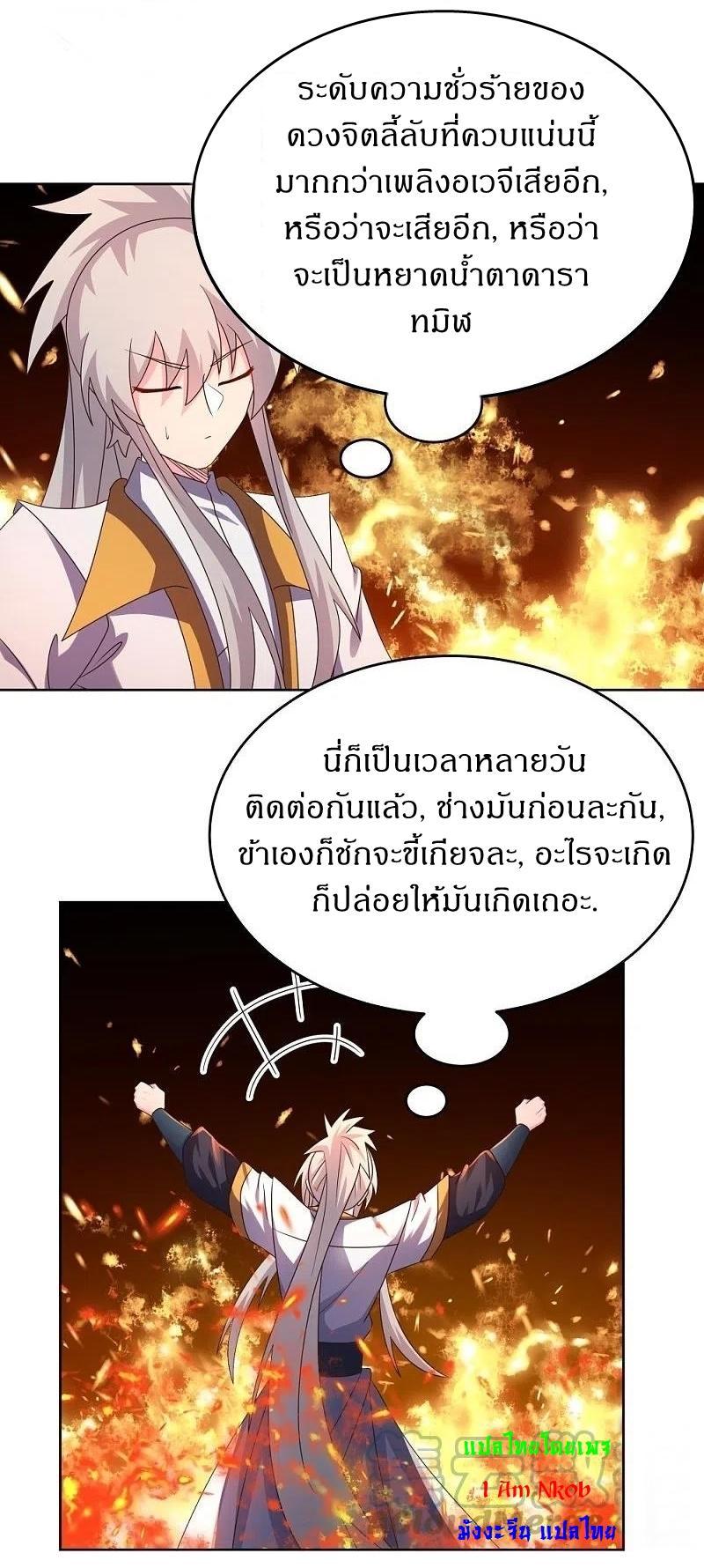 Above All Gods ตอนที่ 428 รูปที่ 16/20