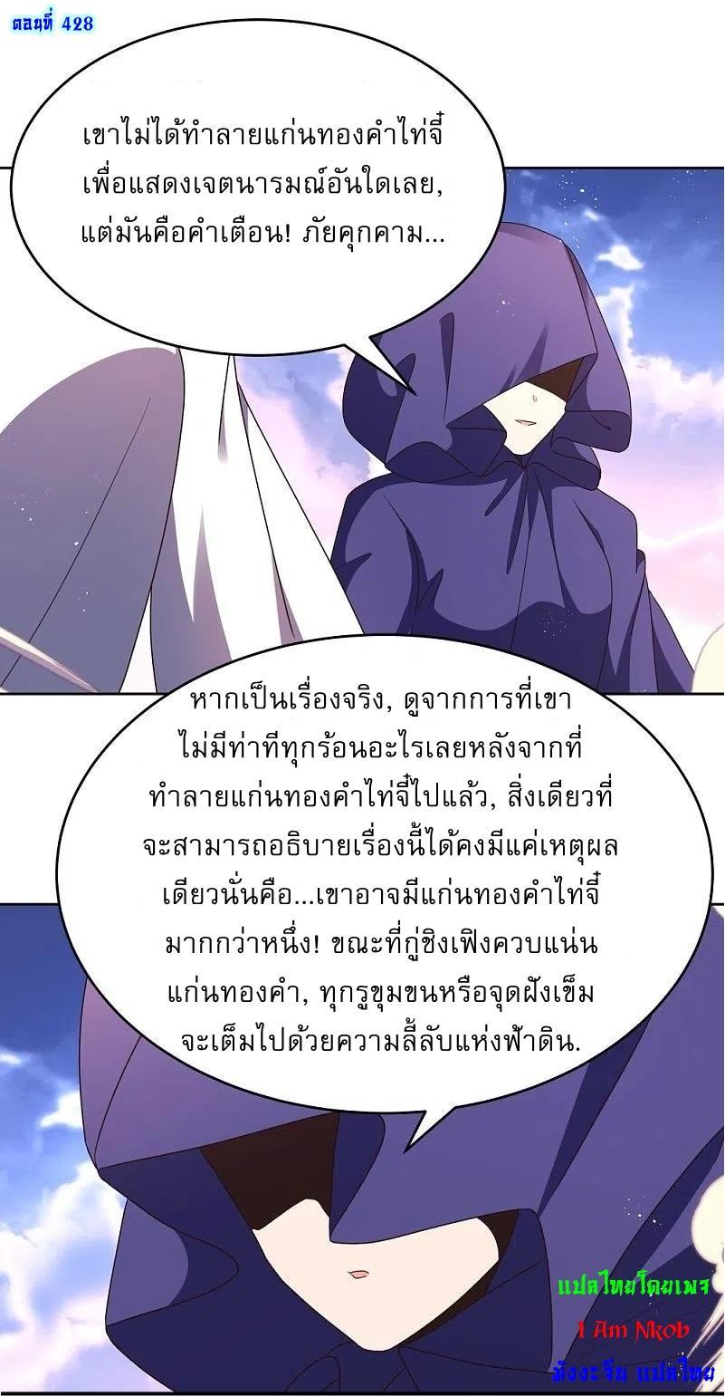 Above All Gods ตอนที่ 428 รูปที่ 2/20