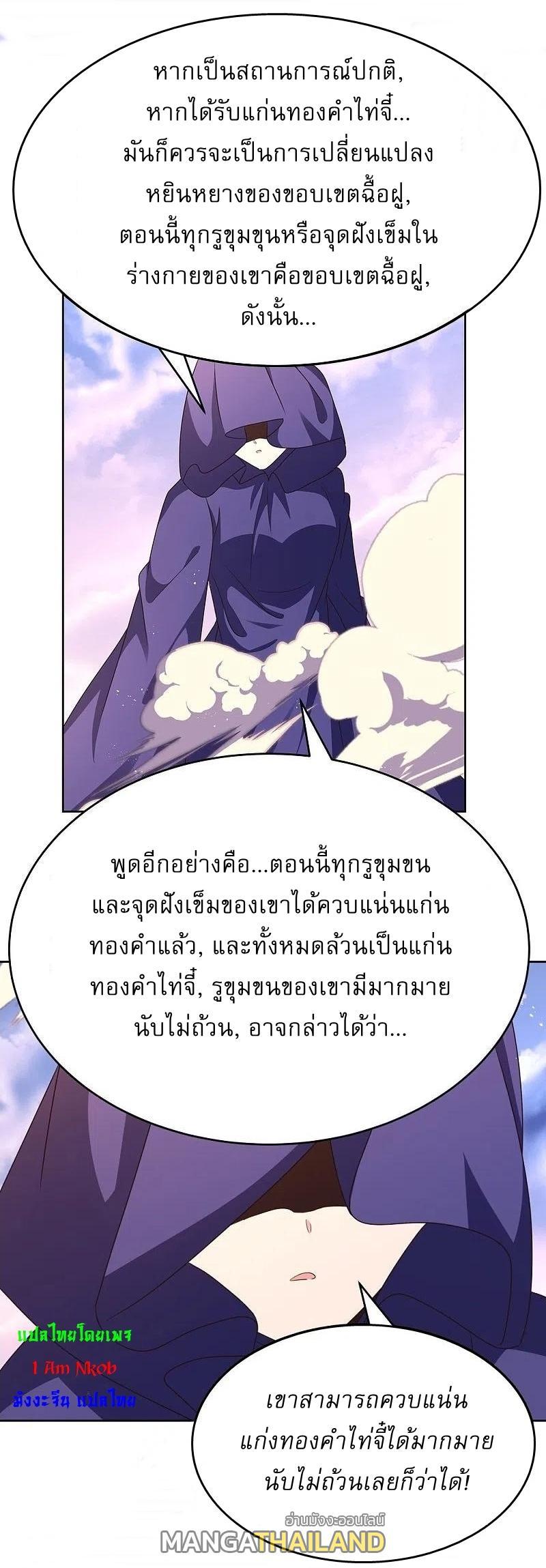 Above All Gods ตอนที่ 428 รูปที่ 3/20