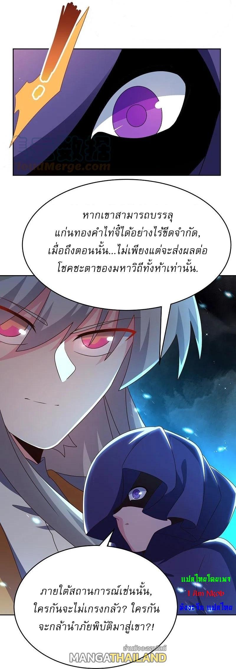 Above All Gods ตอนที่ 428 รูปที่ 4/20