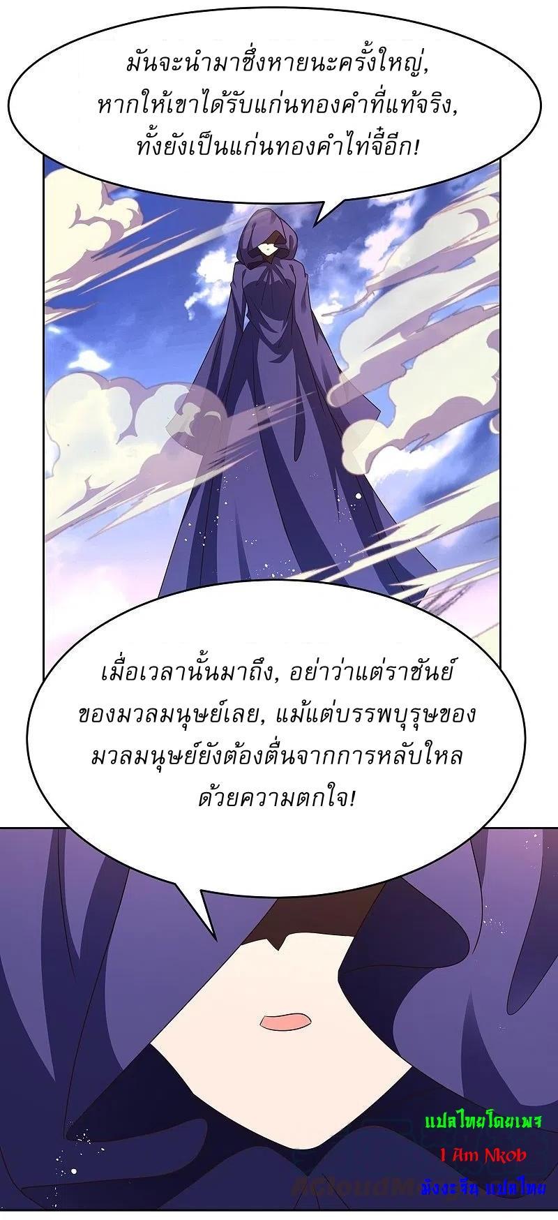 Above All Gods ตอนที่ 428 รูปที่ 5/20