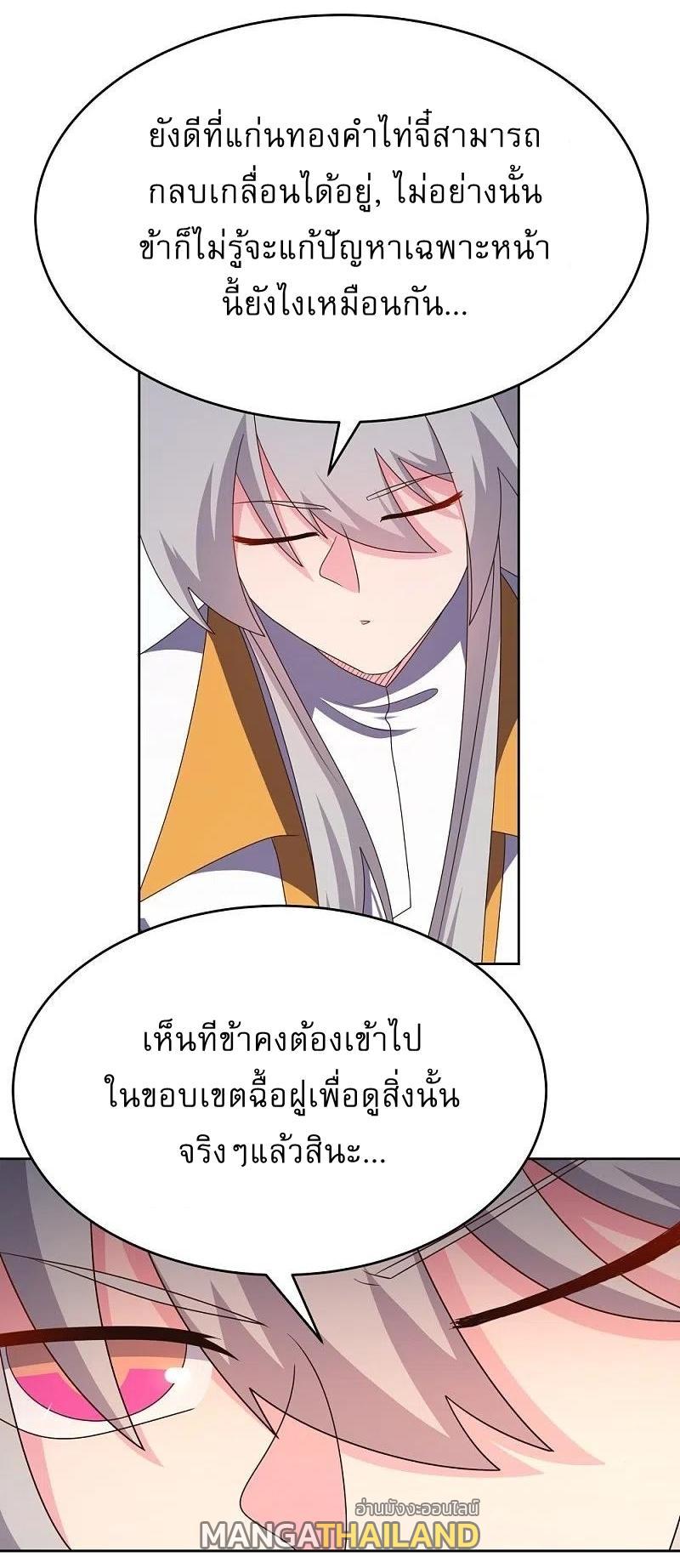 Above All Gods ตอนที่ 428 รูปที่ 8/20