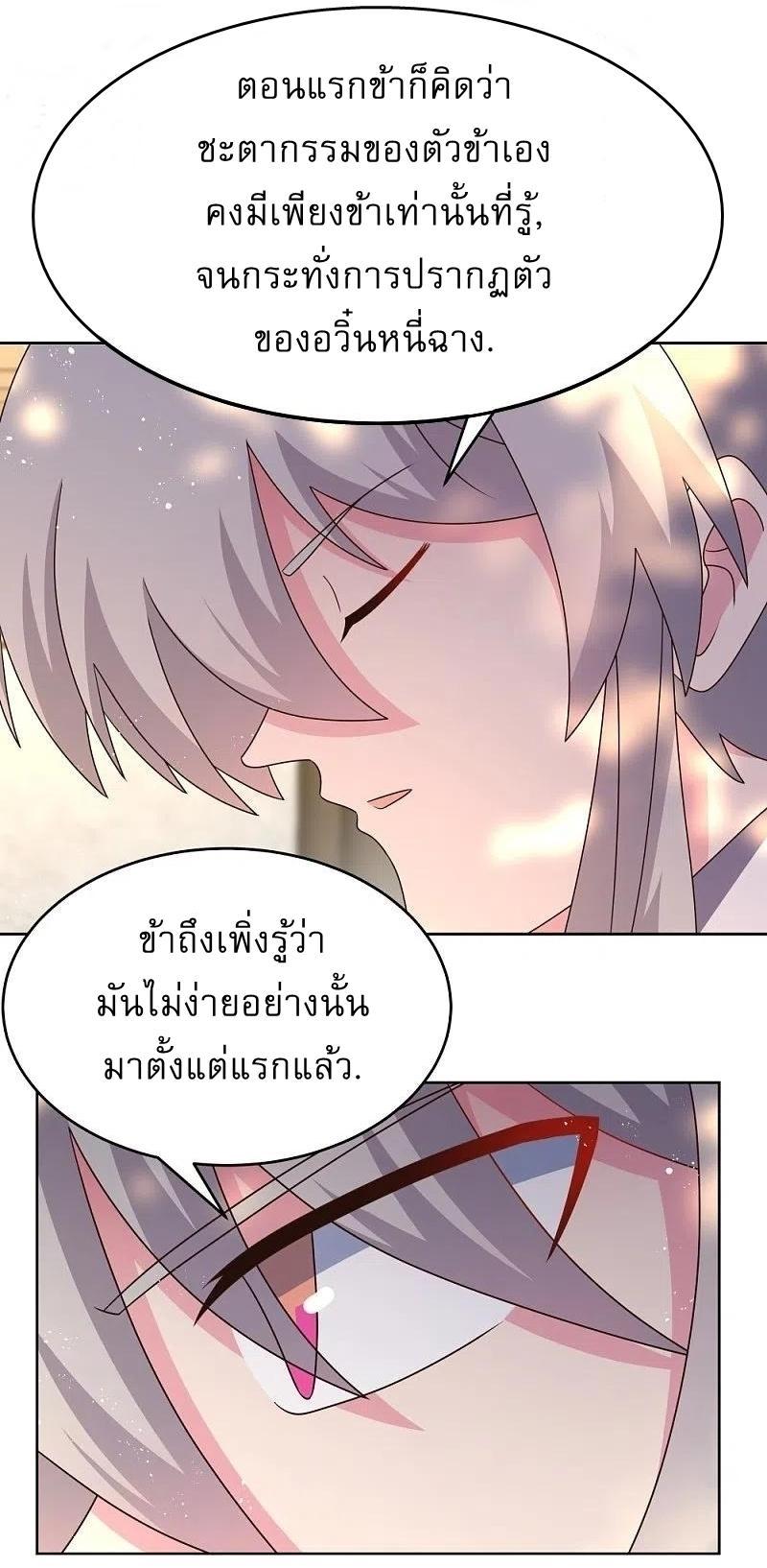 Above All Gods ตอนที่ 429 รูปที่ 10/24