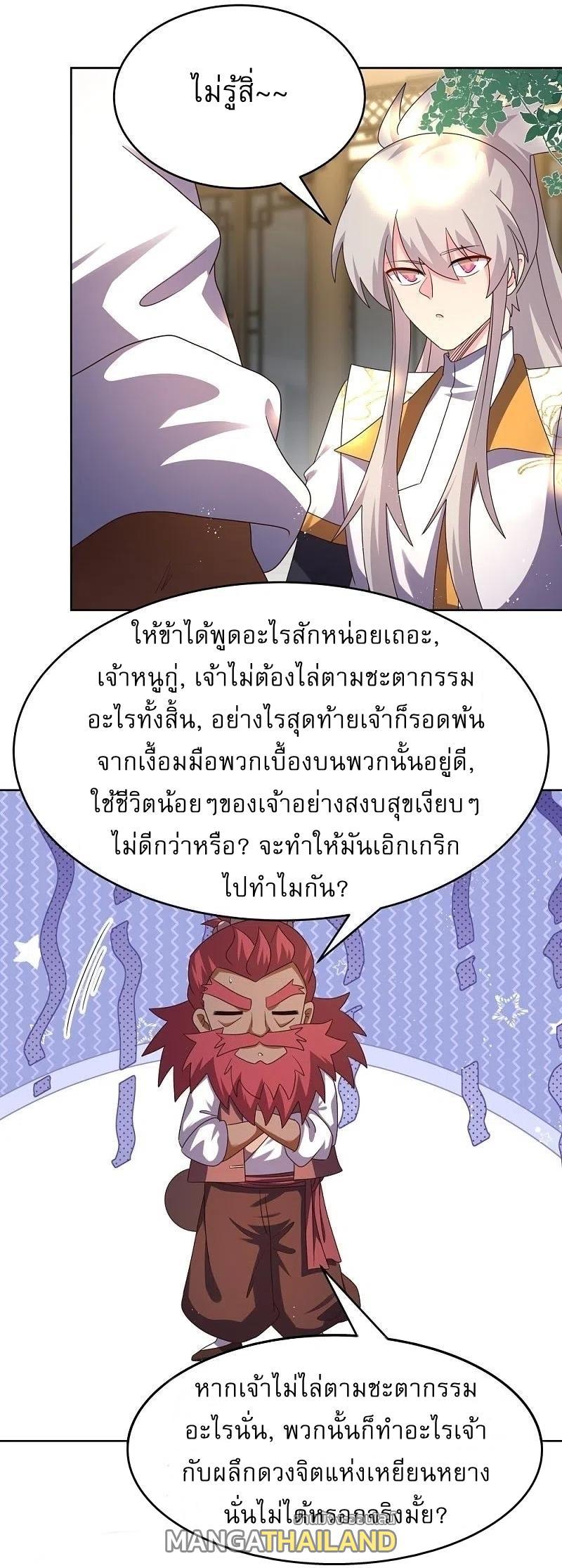 Above All Gods ตอนที่ 429 รูปที่ 16/24