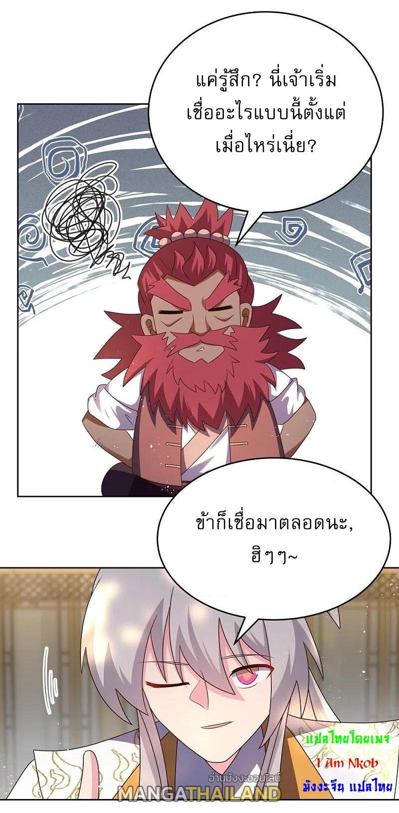 Above All Gods ตอนที่ 429 รูปที่ 4/24