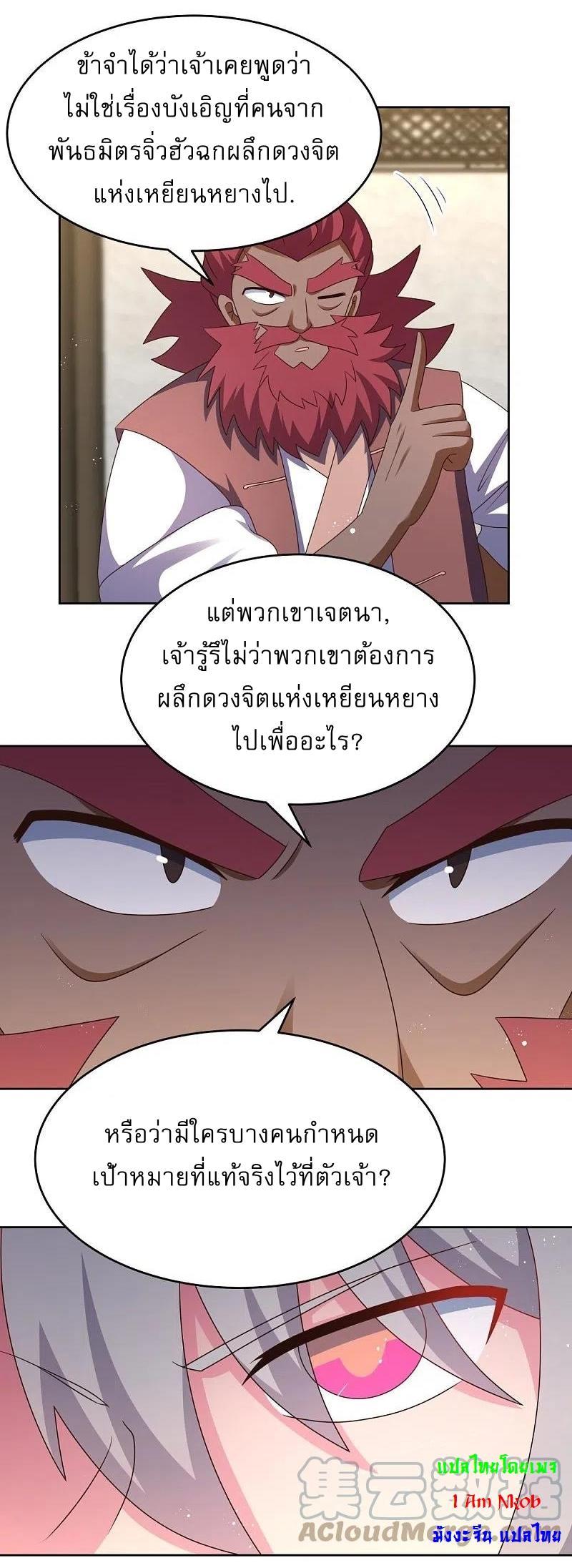 Above All Gods ตอนที่ 429 รูปที่ 5/24