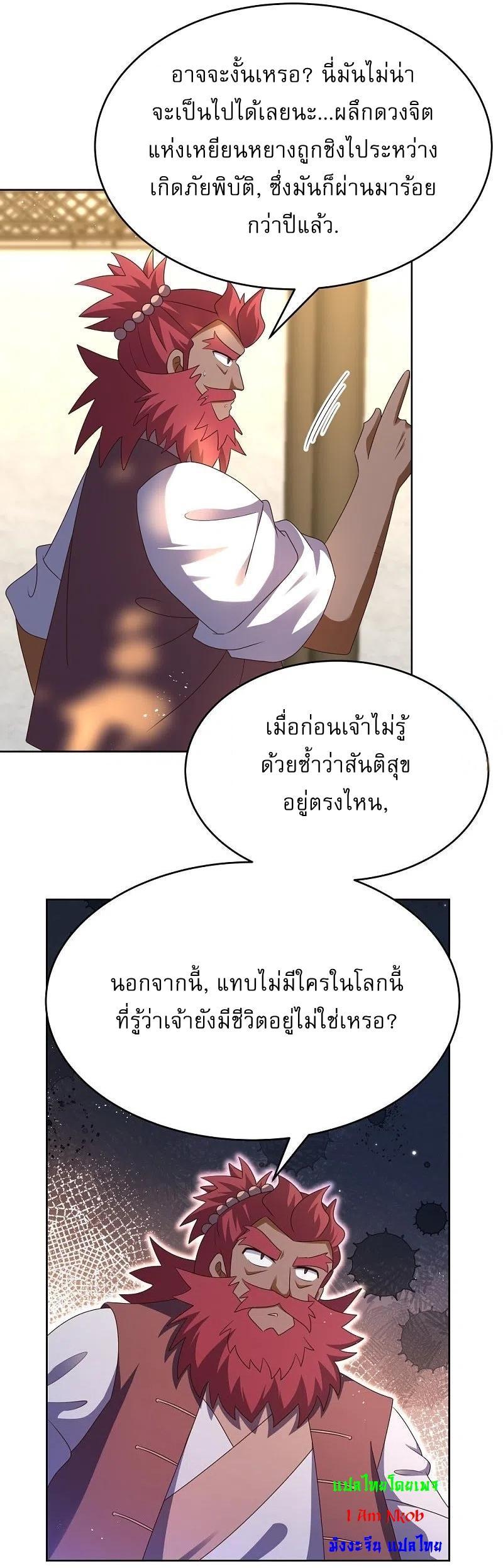 Above All Gods ตอนที่ 429 รูปที่ 7/24