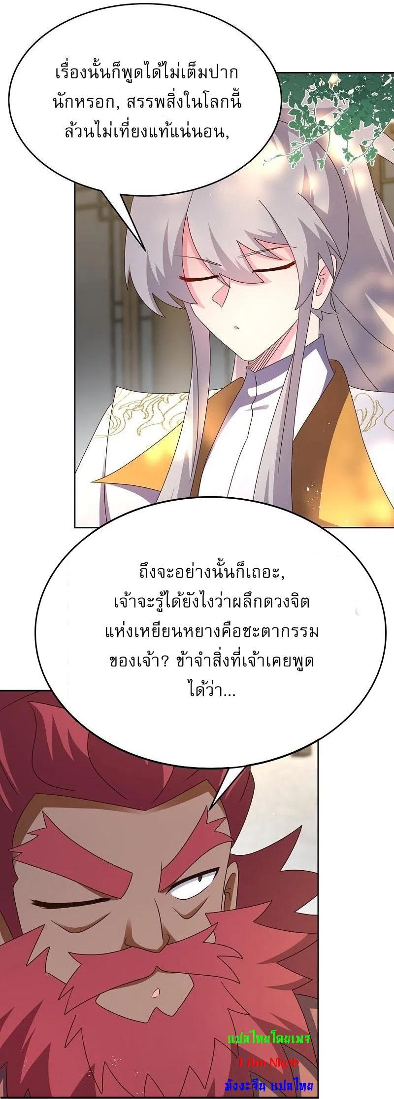 Above All Gods ตอนที่ 429 รูปที่ 8/24