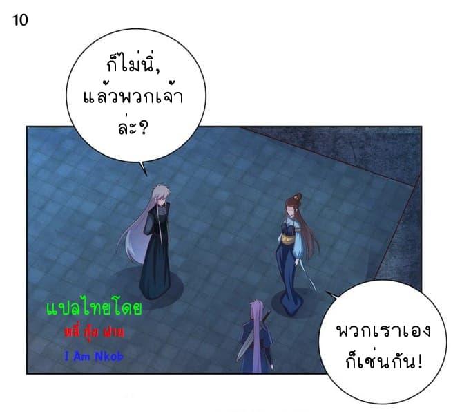 Above All Gods ตอนที่ 43 รูปที่ 11/44