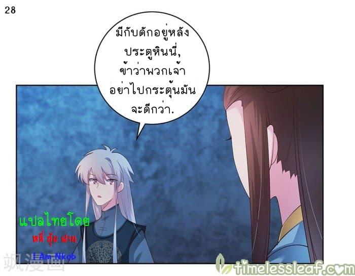 Above All Gods ตอนที่ 43 รูปที่ 29/44