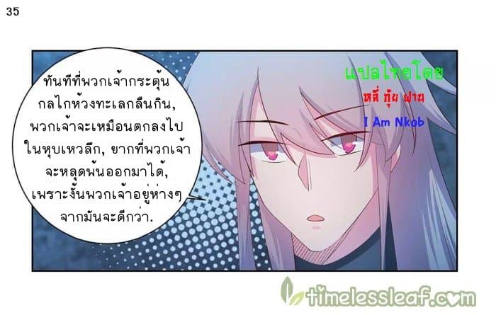 Above All Gods ตอนที่ 43 รูปที่ 36/44