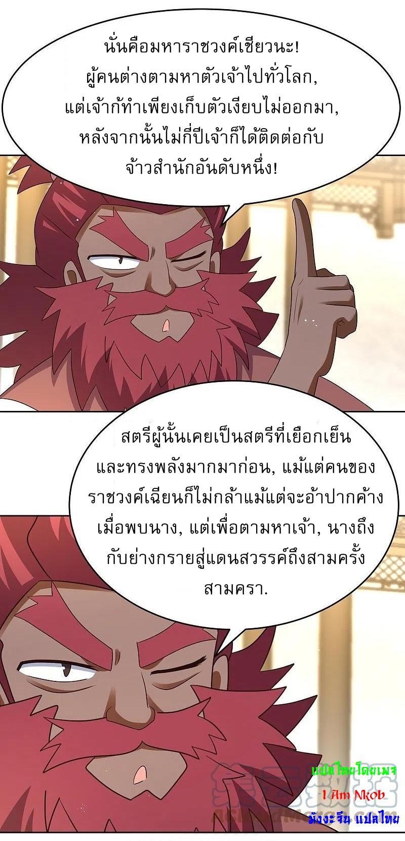 Above All Gods ตอนที่ 430 รูปที่ 11/23