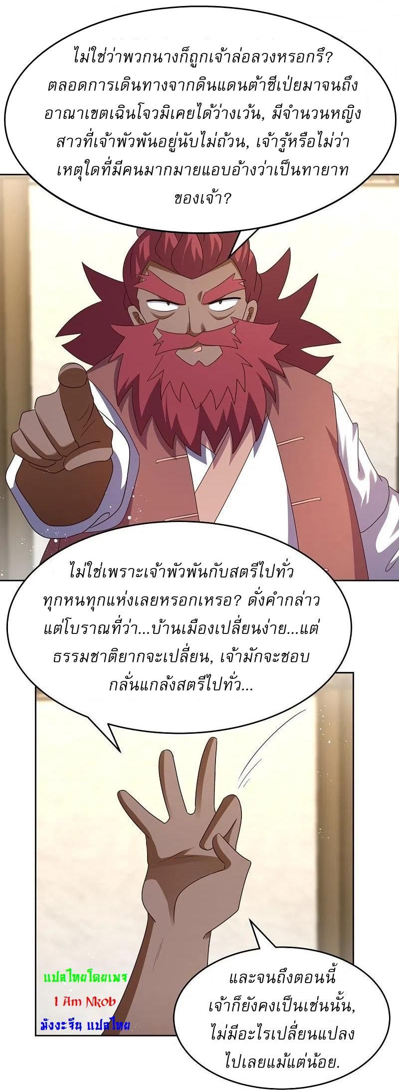 Above All Gods ตอนที่ 430 รูปที่ 16/23