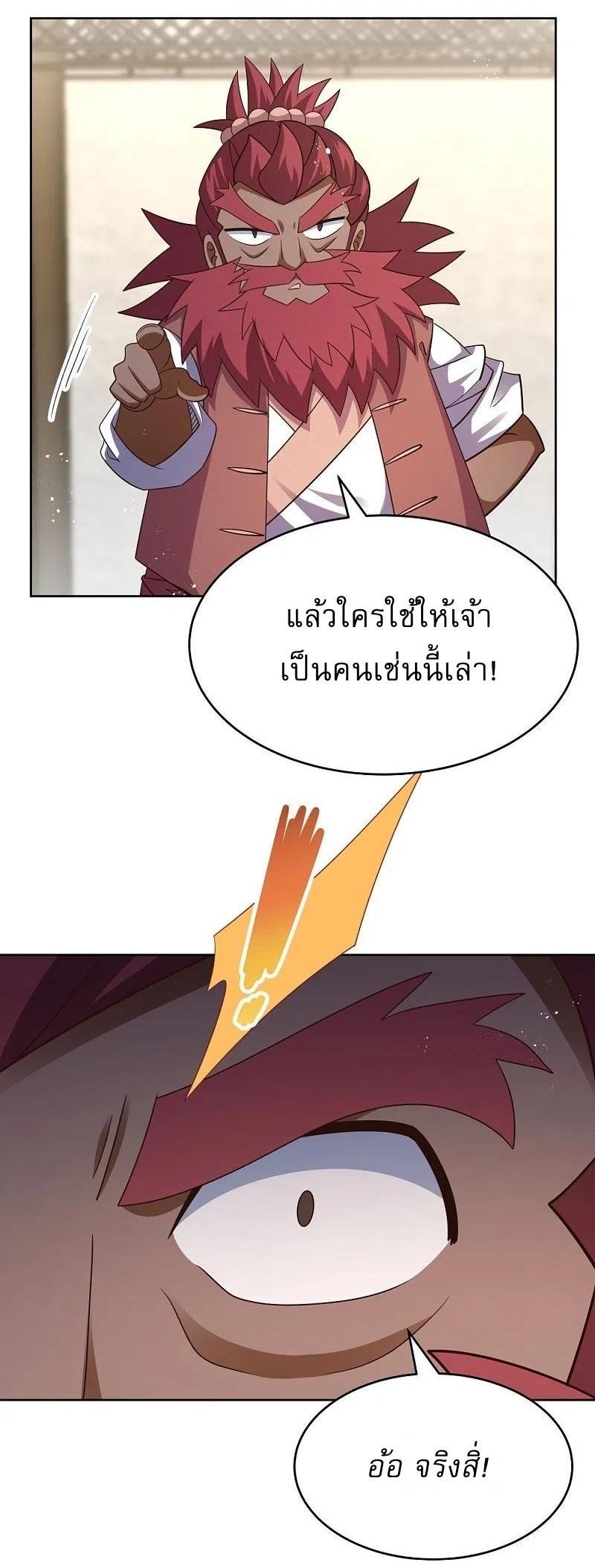 Above All Gods ตอนที่ 430 รูปที่ 20/23