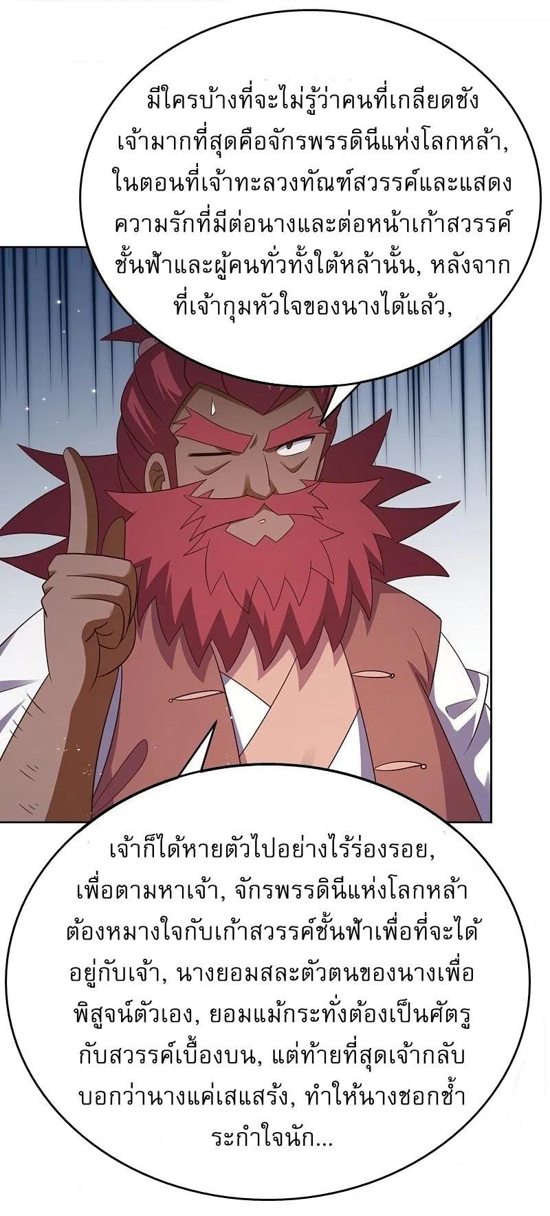 Above All Gods ตอนที่ 430 รูปที่ 22/23