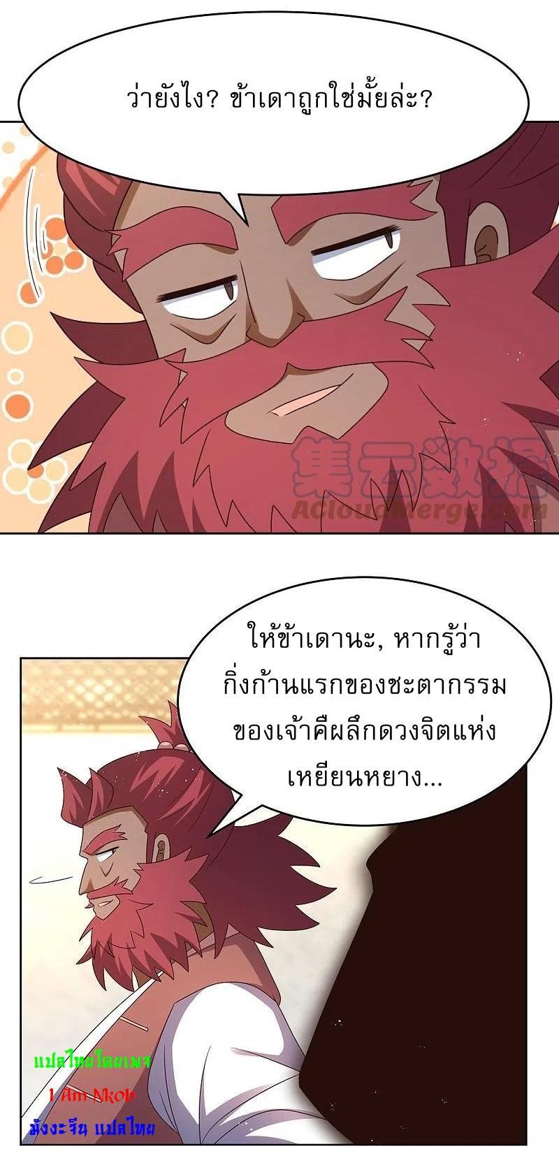 Above All Gods ตอนที่ 430 รูปที่ 5/23