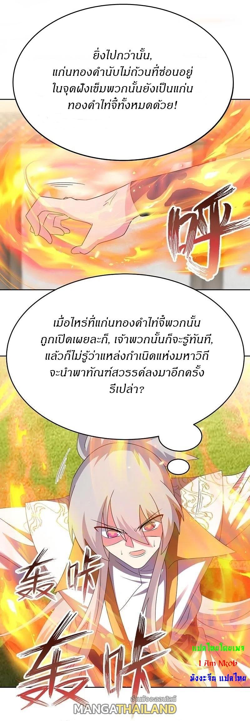 Above All Gods ตอนที่ 431 รูปที่ 16/21