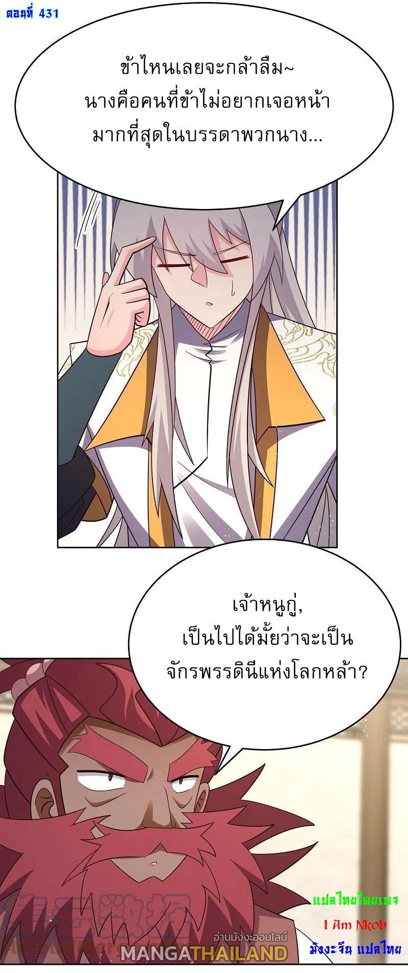 Above All Gods ตอนที่ 431 รูปที่ 2/21