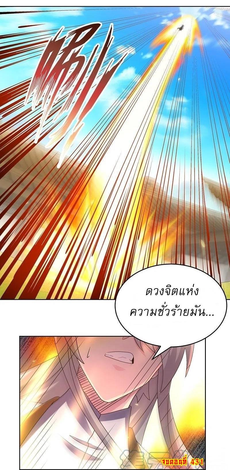 Above All Gods ตอนที่ 431 รูปที่ 21/21