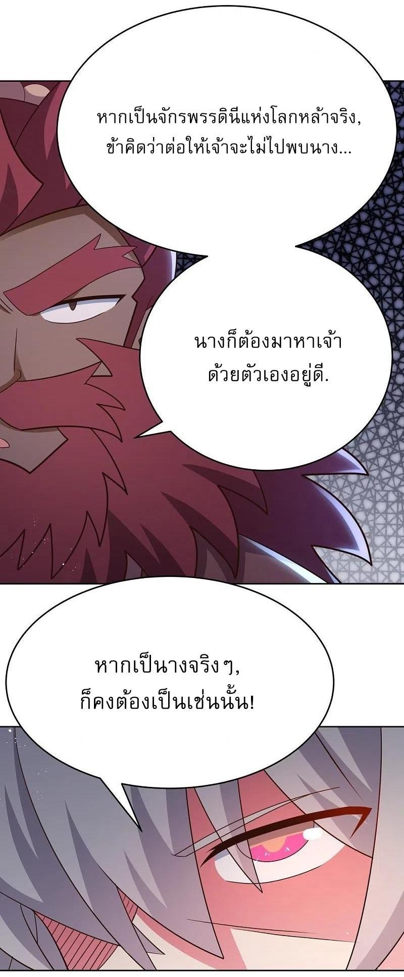 Above All Gods ตอนที่ 431 รูปที่ 4/21