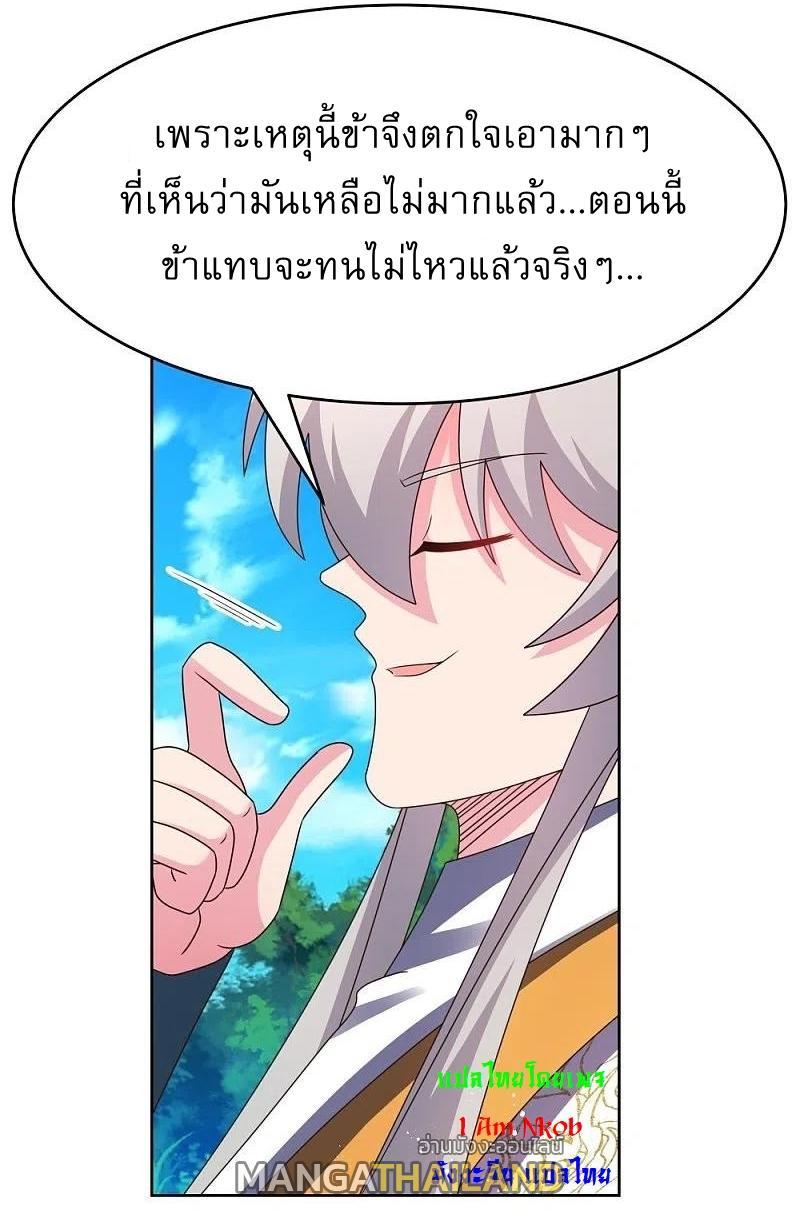 Above All Gods ตอนที่ 432 รูปที่ 10/28