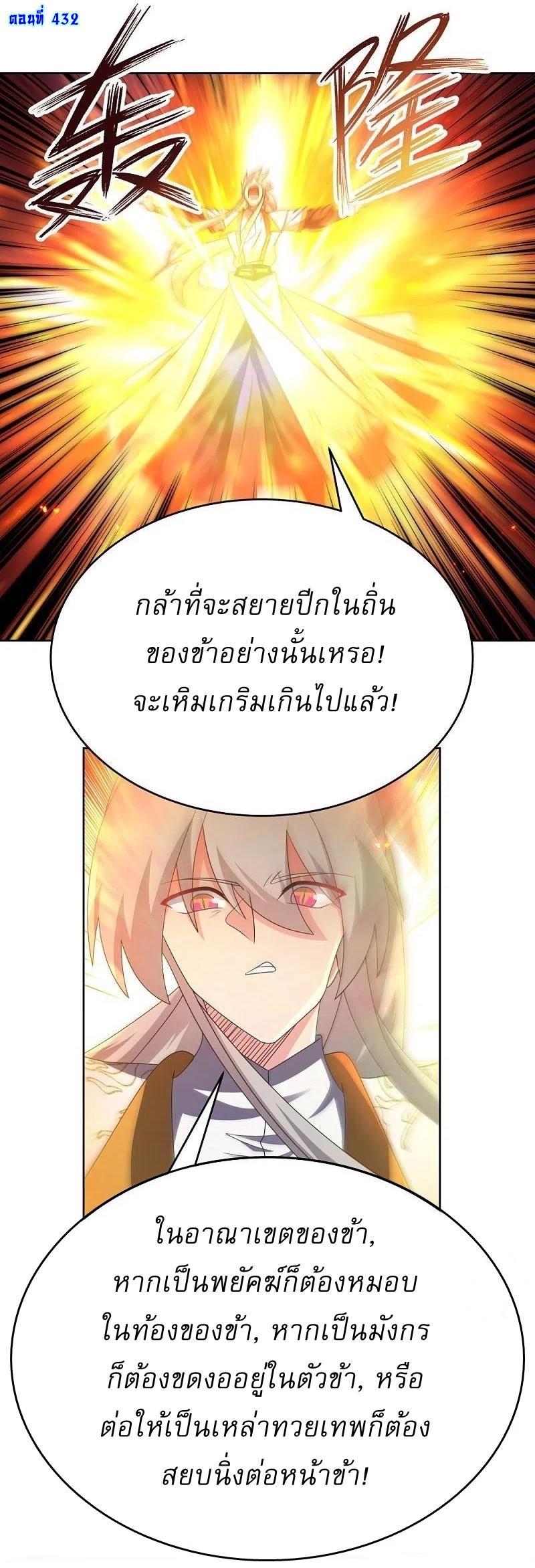 Above All Gods ตอนที่ 432 รูปที่ 2/28