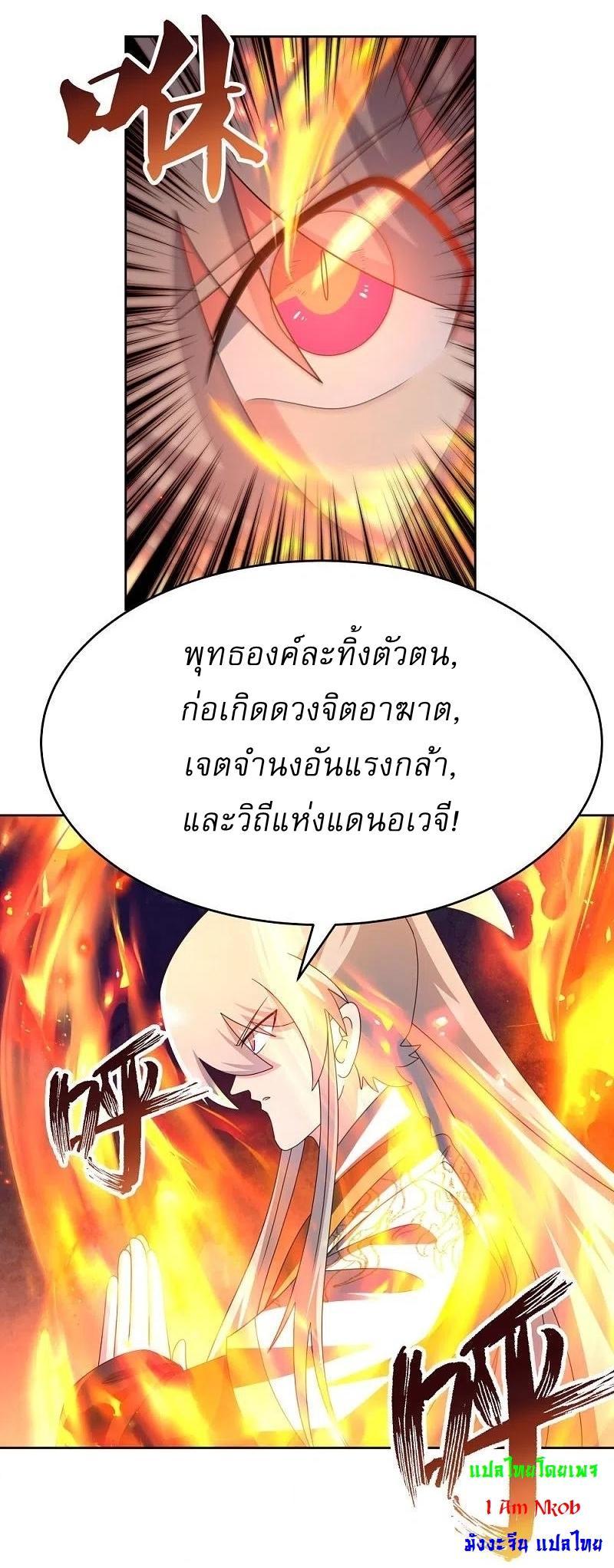 Above All Gods ตอนที่ 432 รูปที่ 4/28