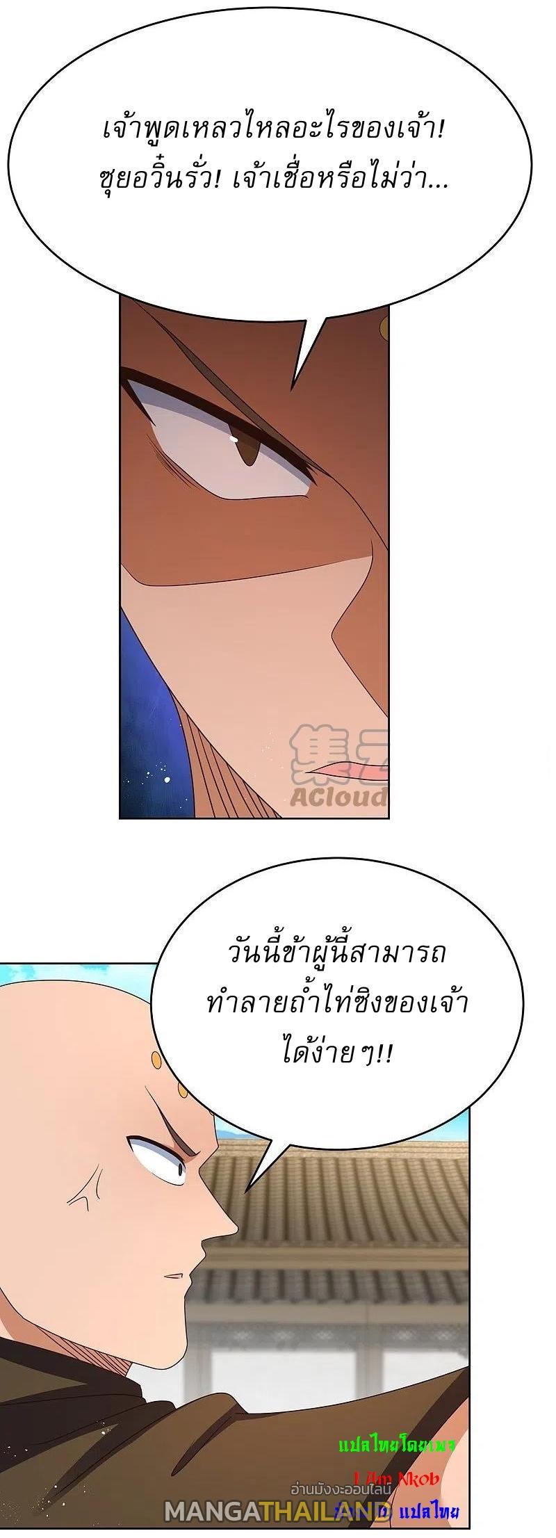 Above All Gods ตอนที่ 433 รูปที่ 16/26