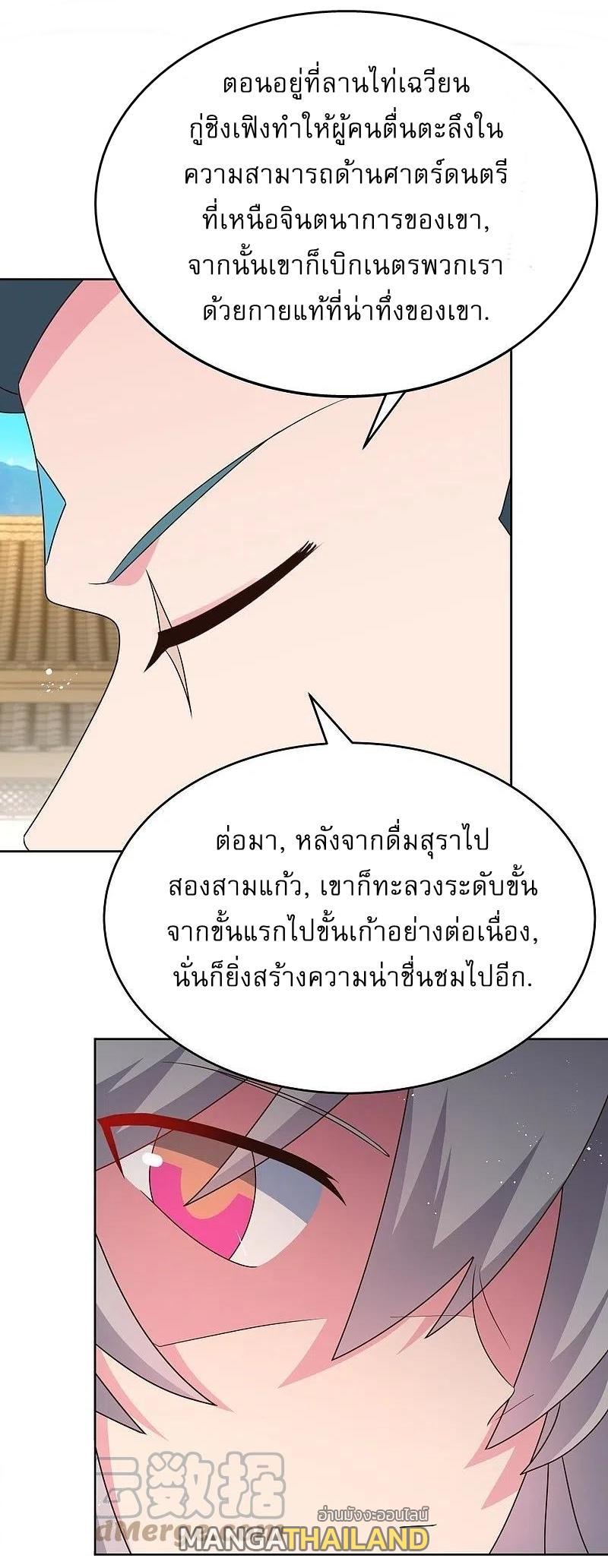 Above All Gods ตอนที่ 433 รูปที่ 20/26