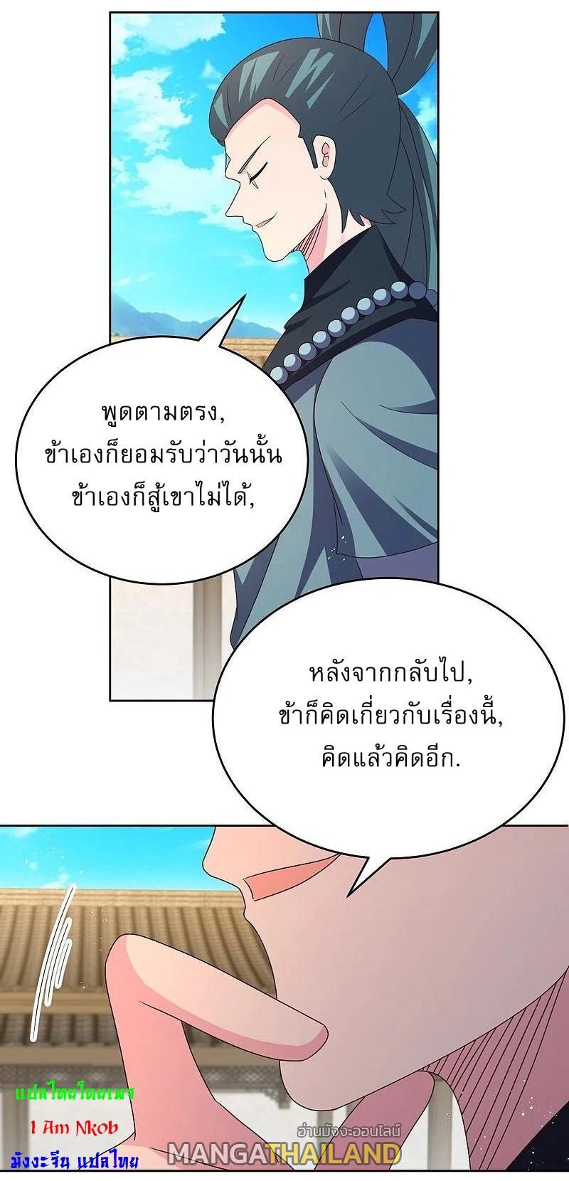 Above All Gods ตอนที่ 433 รูปที่ 21/26