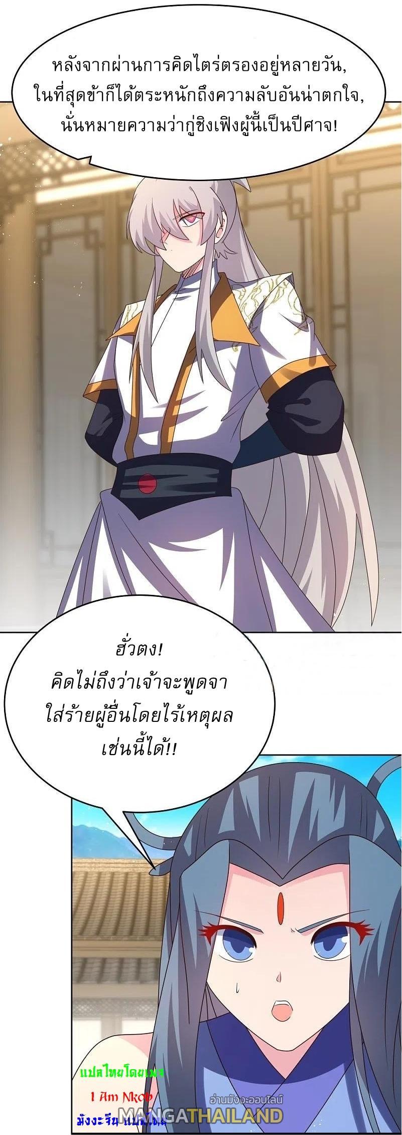 Above All Gods ตอนที่ 433 รูปที่ 22/26