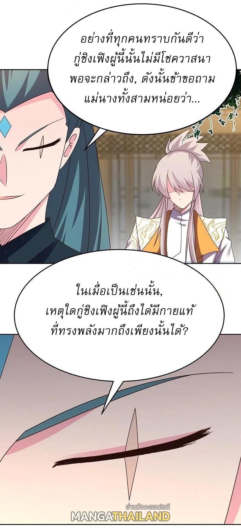 Above All Gods ตอนที่ 433 รูปที่ 25/26