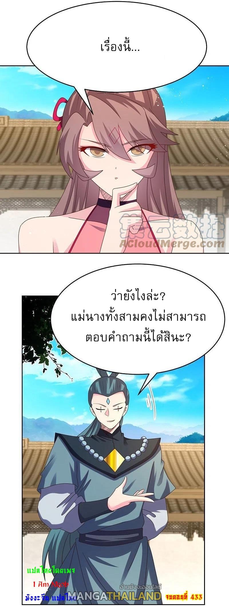 Above All Gods ตอนที่ 433 รูปที่ 26/26