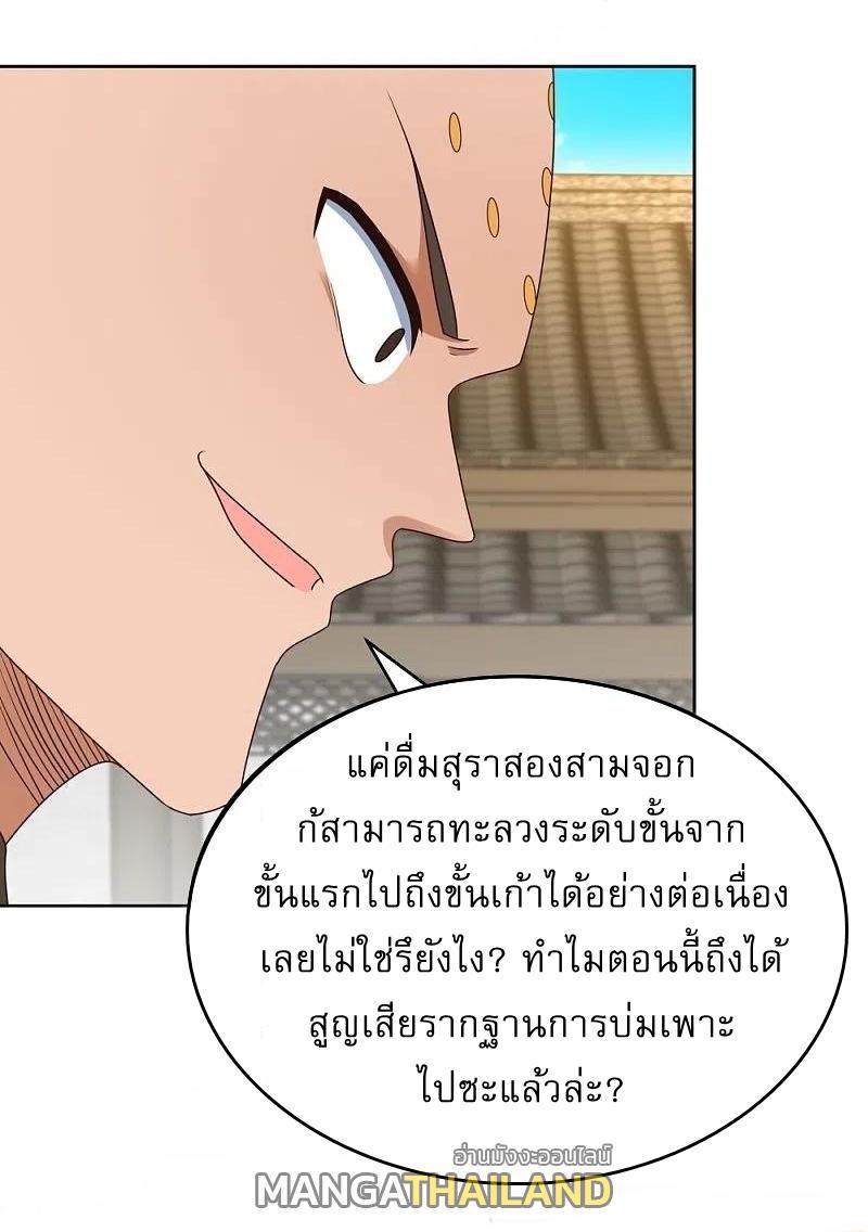 Above All Gods ตอนที่ 433 รูปที่ 4/26