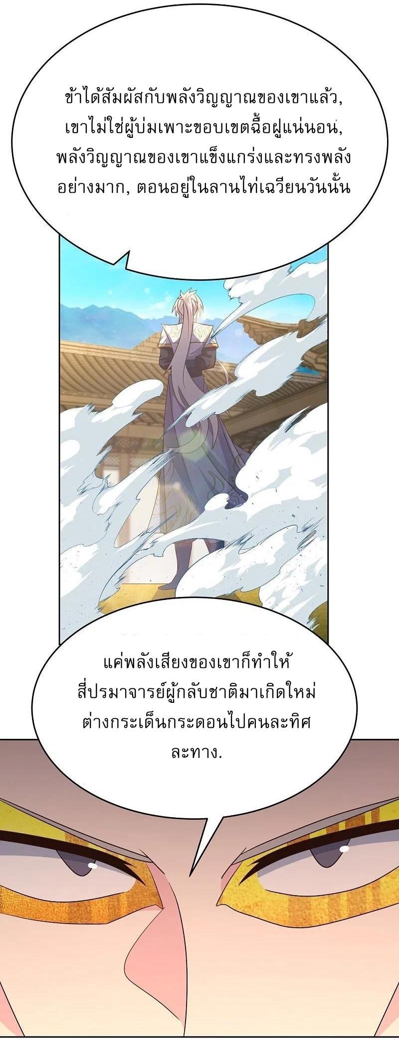 Above All Gods ตอนที่ 434 รูปที่ 11/22