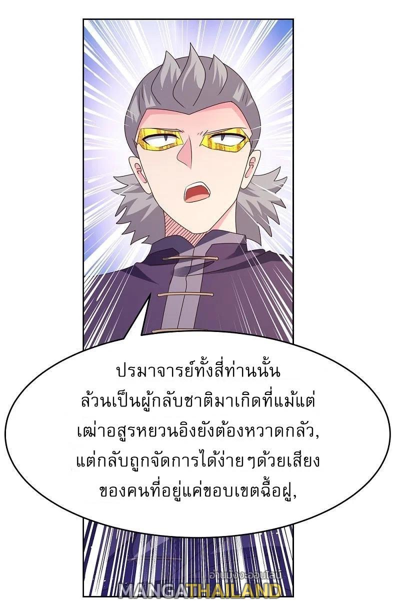 Above All Gods ตอนที่ 434 รูปที่ 12/22