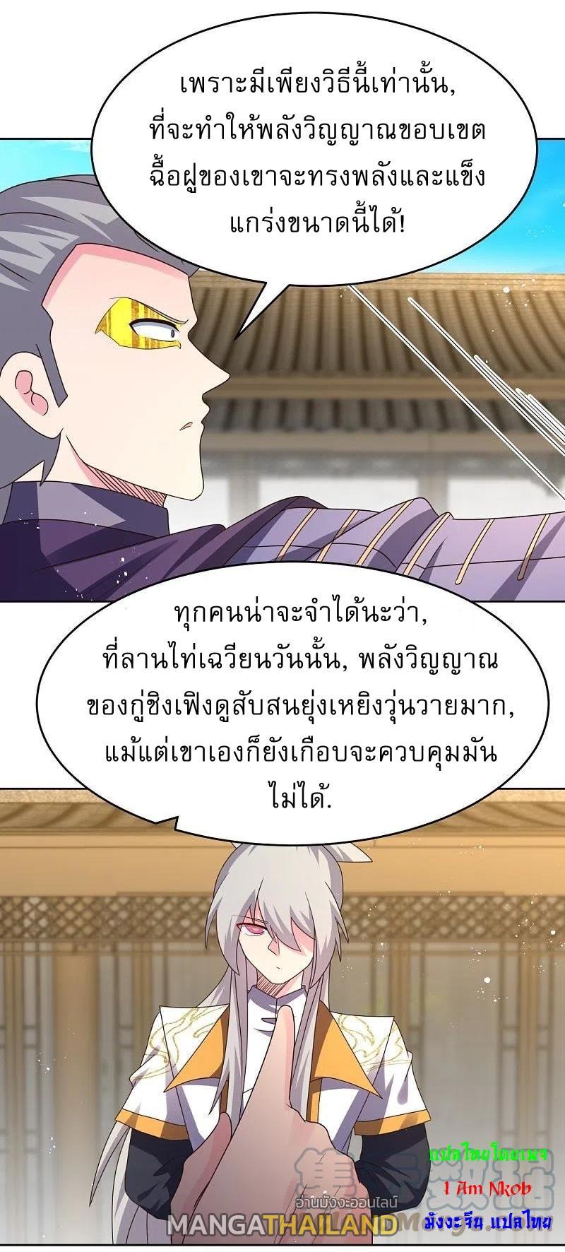 Above All Gods ตอนที่ 434 รูปที่ 14/22