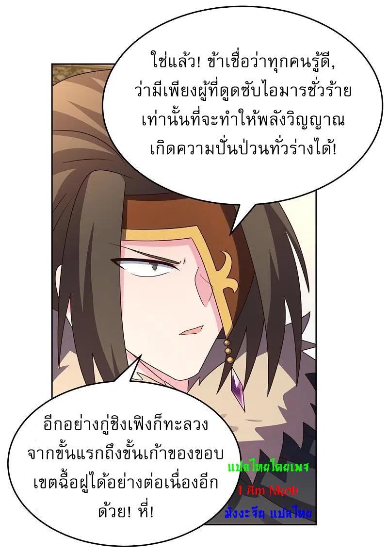 Above All Gods ตอนที่ 434 รูปที่ 15/22