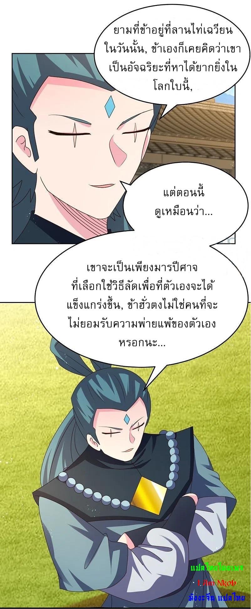 Above All Gods ตอนที่ 434 รูปที่ 20/22