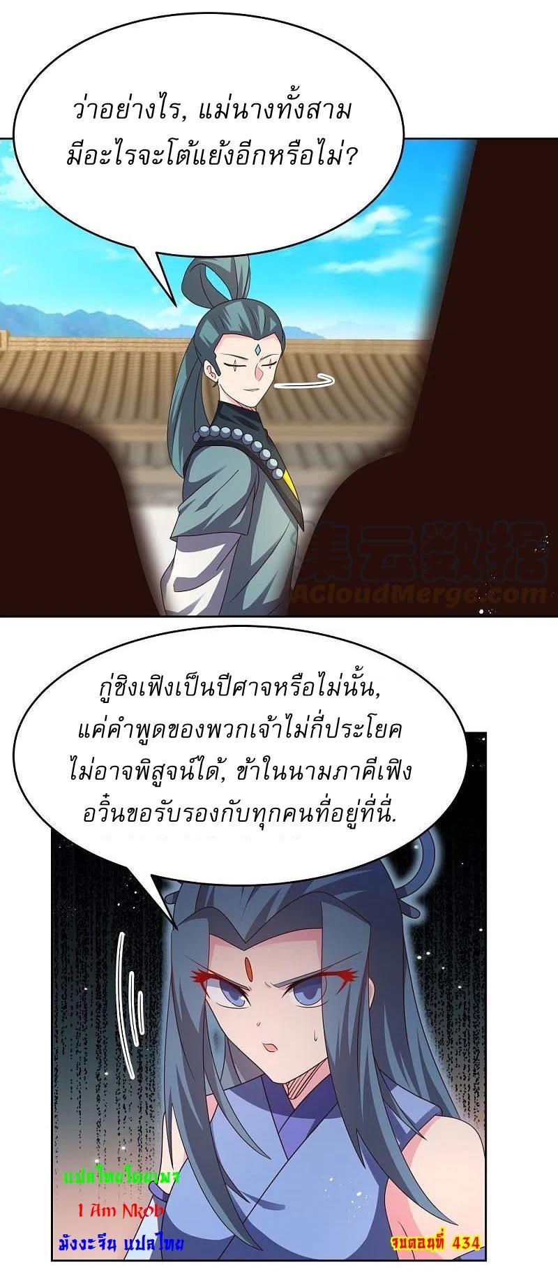 Above All Gods ตอนที่ 434 รูปที่ 22/22