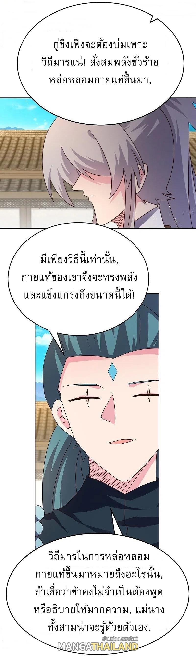 Above All Gods ตอนที่ 434 รูปที่ 7/22