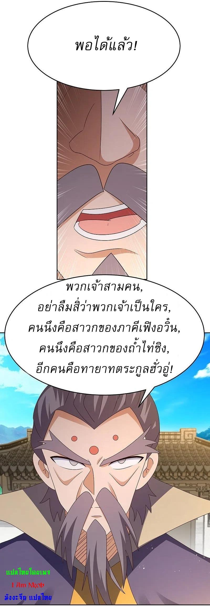 Above All Gods ตอนที่ 435 รูปที่ 15/27