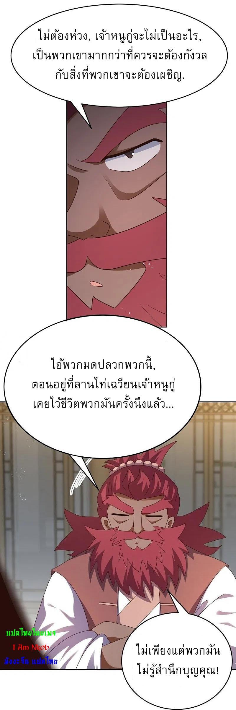 Above All Gods ตอนที่ 435 รูปที่ 22/27