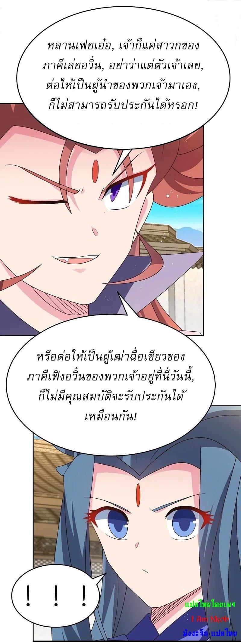 Above All Gods ตอนที่ 435 รูปที่ 4/27