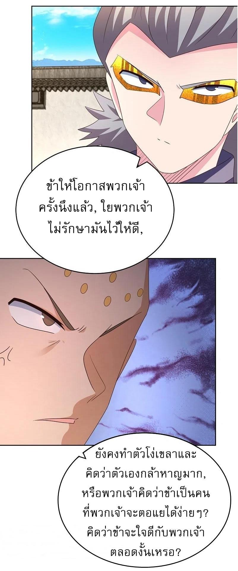 Above All Gods ตอนที่ 436 รูปที่ 11/25