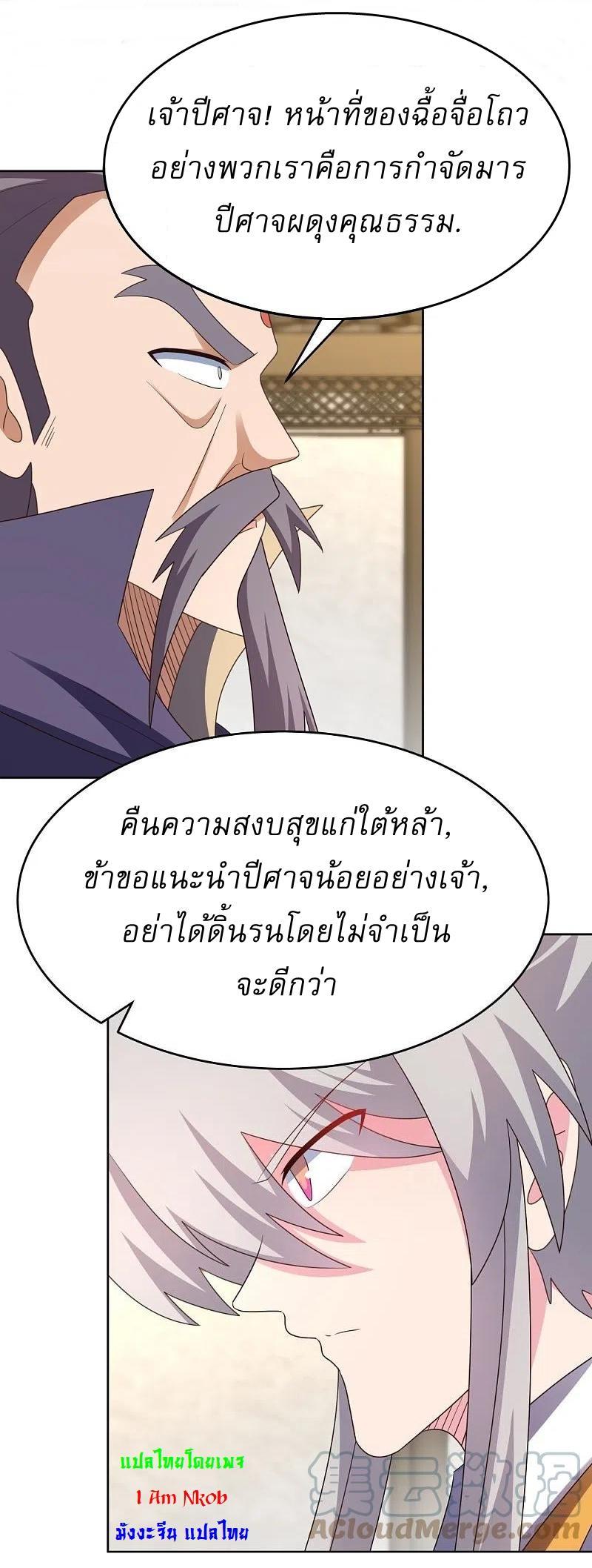 Above All Gods ตอนที่ 436 รูปที่ 14/25