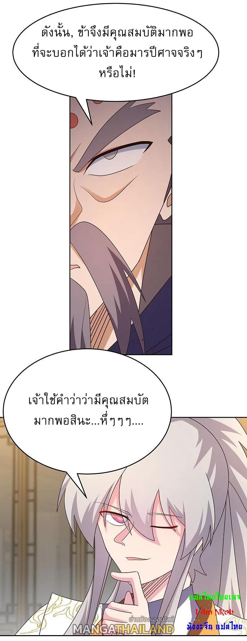 Above All Gods ตอนที่ 436 รูปที่ 18/25