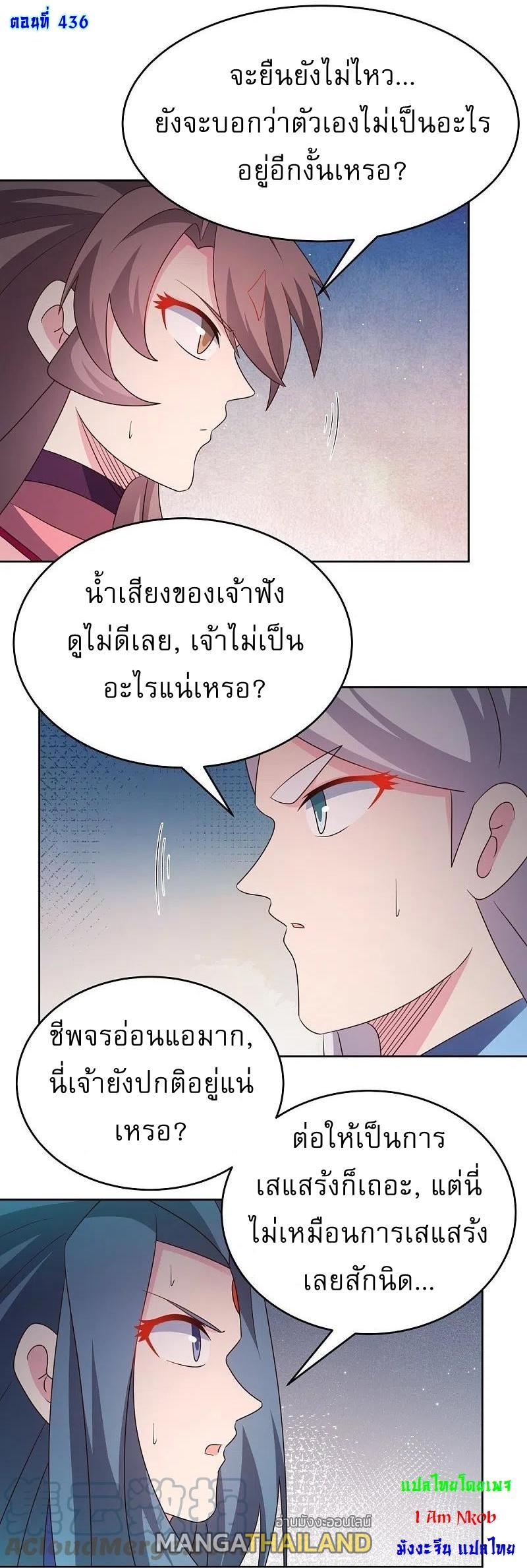 Above All Gods ตอนที่ 436 รูปที่ 2/25