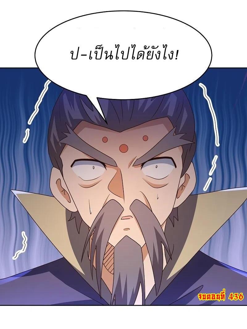 Above All Gods ตอนที่ 436 รูปที่ 25/25