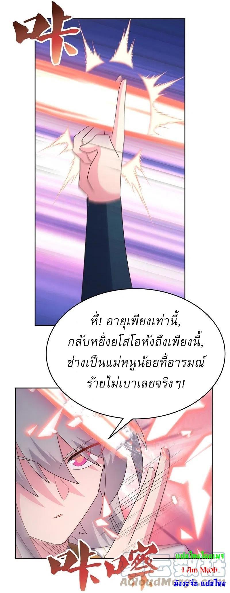 Above All Gods ตอนที่ 437 รูปที่ 17/30